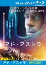 【中古】Blu-ray▼アド・アストラ ブルーレイディスク レンタル落ち