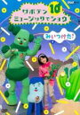 【バーゲン】【中古】DVD▼NHK みいつけた! サボテンミュージックでショウ レンタル落ち