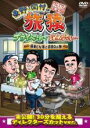 【SALE】【中古】DVD▼東野・岡村の旅猿 プライベートでごめんなさい… 極楽とんぼとBBQの旅 プレミアム完全版 レンタル落ち