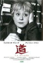 【SALE】【中古】DVD▼道 字幕のみ レンタル落ち