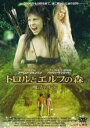 【中古】DVD▼トロルとエルフの森 魔法のドア 字幕のみ レンタル落ち