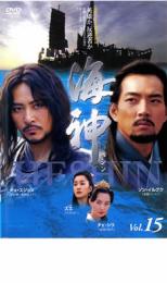 【中古】DVD▼海神 HESHIN ヘシン 15 レンタル落ち