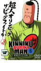 【中古】DVD▼キン肉マン 5 レンタル落ち