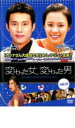 【中古】DVD▼変わった女 変わった男 17 字幕のみ レンタル落ち