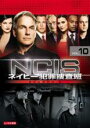 【中古】DVD▼NCIS ネイビー犯罪捜査班 シーズン6 vol.10(第132話〜第134話) レンタル落ち
