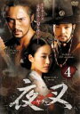 【中古】DVD▼夜叉 ヤチャ 4(第7話、第8話) 字幕のみ レンタル落ち