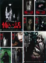 【SALE】【中古】DVD▼ほんとうにあった怖い話(10枚セット)21、22、23、24、25、26、27、28、29、30 レンタル落ち 全10巻