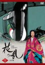 【中古】DVD▼NHK 大河ドラマ 花の乱 完全版 9(第32話〜第34話) レンタル落ち