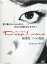 【中古】DVD▼【訳あり】Deep Love ディープラブ アユの物語 劇場版 ※ジャケットに難あり▽レンタル落ち 40円