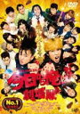 &nbsp;JAN&nbsp;4988021234023&nbsp;品　番&nbsp;VPBT23402&nbsp;出　演&nbsp;賀来賢人(三橋貴志)／伊藤健太郎(伊藤真司)／清野菜名(赤坂理子)／橋本環奈(早川京子)／仲野太賀(今井勝俊)／矢本悠馬(谷川安夫)／若月佑美(川崎朋美)／柳楽優弥(柳鋭次)／山本舞香(森川涼子)&nbsp;原　作&nbsp;西森博之&nbsp;監　督&nbsp;福田雄一&nbsp;制作年、時間&nbsp;2020年&nbsp;114分&nbsp;製作国&nbsp;日本&nbsp;メーカー等&nbsp;バップ&nbsp;ジャンル&nbsp;邦画／TVドラマ劇場版／コメディ／人情喜劇／青春／学園／コミック原作&nbsp;&nbsp;【熱血　青春】&nbsp;カテゴリー&nbsp;DVD【熱血　青春】&nbsp;入荷日&nbsp;【2024-03-22】【あらすじ】かつて三橋と伊藤が壮絶な戦いを繰り広げた不良の巣窟・開久高校の一角を、隣町の北根壊高校が間借りすることに。北根壊の番長・柳鋭次と大嶽重弘は、開久の生徒に対して妙な商売を始めて…。※レンタル店で使用したレンタル落ちの中古品です。レンタル用DVDケースでの発送となります。