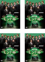 全巻セット【中古】DVD▼麻雀プロリーグ 2015モンド杯(4枚セット)予選セレクション 1、2、3、決勝戦 レンタル落ち