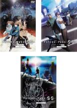 楽天DVDZAKUZAKU【SALE】全巻セット【送料無料】【中古】DVD▼PSYCHO-PASS サイコパス Sinners of the System（3枚セット）Case.1、2、3 レンタル落ち