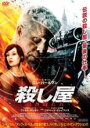 【SALE】【中古】DVD▼殺し屋 レンタル落ち
