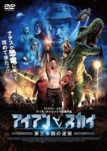 【中古】DVD▼アイアン・スカイ 第三帝国の逆襲 レンタル落ち