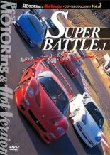 šDVDBest MOTORing&Hot Version ٥ȡ쥯DVD 2 SUPER BATTLE.1 󥿥