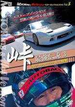 šDVDBest MOTORing&Hot Version ٥ȡ쥯DVD 5 ƽ Ƕ3 ȥ꡼ȥ塼˥No.1 󥿥