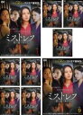 【SALE】全巻セット【送料無料】【中古】DVD▼ミストレス 愛に惑う女たち(9枚セット)第1話〜第16話 最終 字幕のみ レンタル落ち