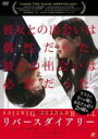 【SALE】【中古】DVD▼リバースダイアリー レンタル落ち