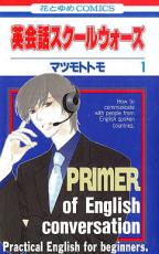 全巻セット中古 Comic英会話スクールウォーズ 全 2 巻 完結 セット レンタル落ち