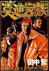 楽天市場】莫逆家族 全11巻（本・雑誌・コミック）の通販