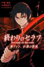 Rakuten - 全巻セット中古 Comic終わりのセラフ 一瀬グレン、16歳の破滅 全 12 巻 完結 セット レンタル落ち