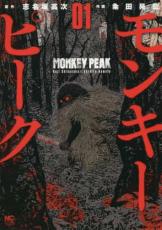 全巻セット【送料無料】中古 Comicモンキーピーク 全 12 巻 完結 セット レンタル落ち