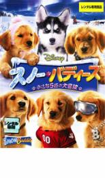 【SALE】【中古】DVD▼スノー・バディーズ 小さな5匹の大冒険 レンタル落ち