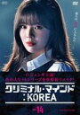 【中古】DVD▼クリミナル・マインド KOREA スペシャルエディション版 14(第25話、第26話) 字幕のみ レンタル落ち