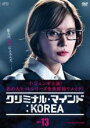 【中古】DVD▼クリミナル・マインド KOREA スペシャルエディション版 13(第23話、第24話) 字幕のみ レンタル落ち