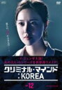 【中古】DVD▼クリミナル・マインド KOREA スペシャルエディション版 12(第22話) 字幕のみ レンタル落ち