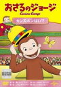 【SALE】【中古】DVD▼おさるのジョージ カンズボンはいて レンタル落ち