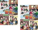 【SALE】2パック【中古】DVD▼東野・岡村の旅猿17 プライベートでごめんなさい…スペシャルお買得版(2枚セット)1、2 レンタル落ち 全2巻