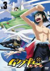 【中古】DVD▼ムシブギョー R-3(第5話、第6話) レンタル落ち