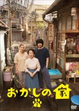 楽天DVDZAKUZAKU【中古】DVD▼おかしの家 3（第7話～第10話 最終） レンタル落ち