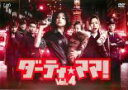 【中古】DVD▼ダーティ・ママ! 4(第7話、第8話) レンタル落ち
