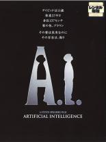 【中古】DVD▼【訳あり】A.I ※ジャケットに難有り レンタル落ち