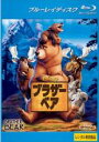【中古】Blu-ray▼ブラザー・ベア ブルーレイディスク レンタル落ち