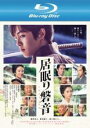 【SALE】【中古】Blu-ray▼居眠り磐音 ブルーレイディスク レンタル落ち