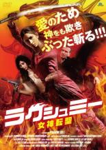 【SALE】【中古】DVD▼ラクシュミー 女神転聖 字幕のみ レンタル落ち