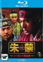 【中古】Blu-ray▼朱蒙 チュモン ノーカット完全版 7(第13話、第14話)ブルーレイディスク レンタル落ち