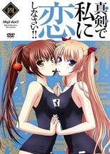 【中古】DVD▼真剣で私に恋しなさい!! 四(第7話、第8話) レンタル落ち