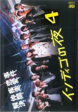 【中古】DVD▼インディゴの夜 4(第16話〜第20話) レンタル落ち