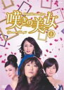 【中古】DVD▼嘆きの美女 2(第5話〜第8話 最終) レンタル落ち