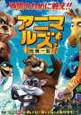 【SALE】【中古】DVD▼アニマルズ!危機一髪 レンタル落ち