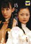 【中古】DVD▼偽りの花園 11(第53話〜第57話) レンタル落ち 349円