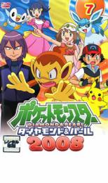 [중고] DVD ▼ 포켓 몬스터 다이아몬드 & 펄 2008 07 렌탈 떨어진다