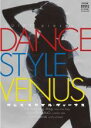 【中古】DVD▼ダンス・スタイル・ヴィーナス レンタル落ち