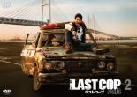 【中古】DVD▼THE LAST COP ラストコップ2015 Vol.2 (第2話、第3話) レンタル落ち