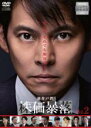 【中古】DVD▼連続ドラマW 株価暴落 2(第3話、第4話) レンタル落ち