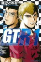 【バーゲン】中古 ComicGT-R 1 レンタル落ち